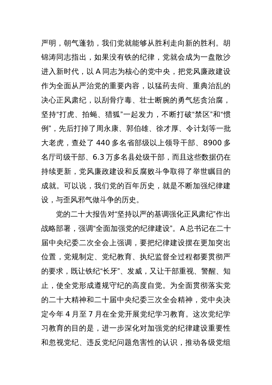 在学院党委党纪学习教育警示教育会上的党课讲话_第2页