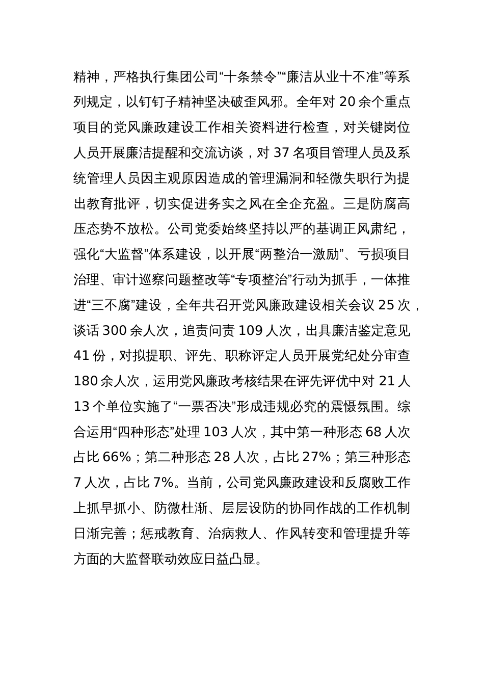 2024年上半年纪检监察暨党风廉政建设工作总结_第2页