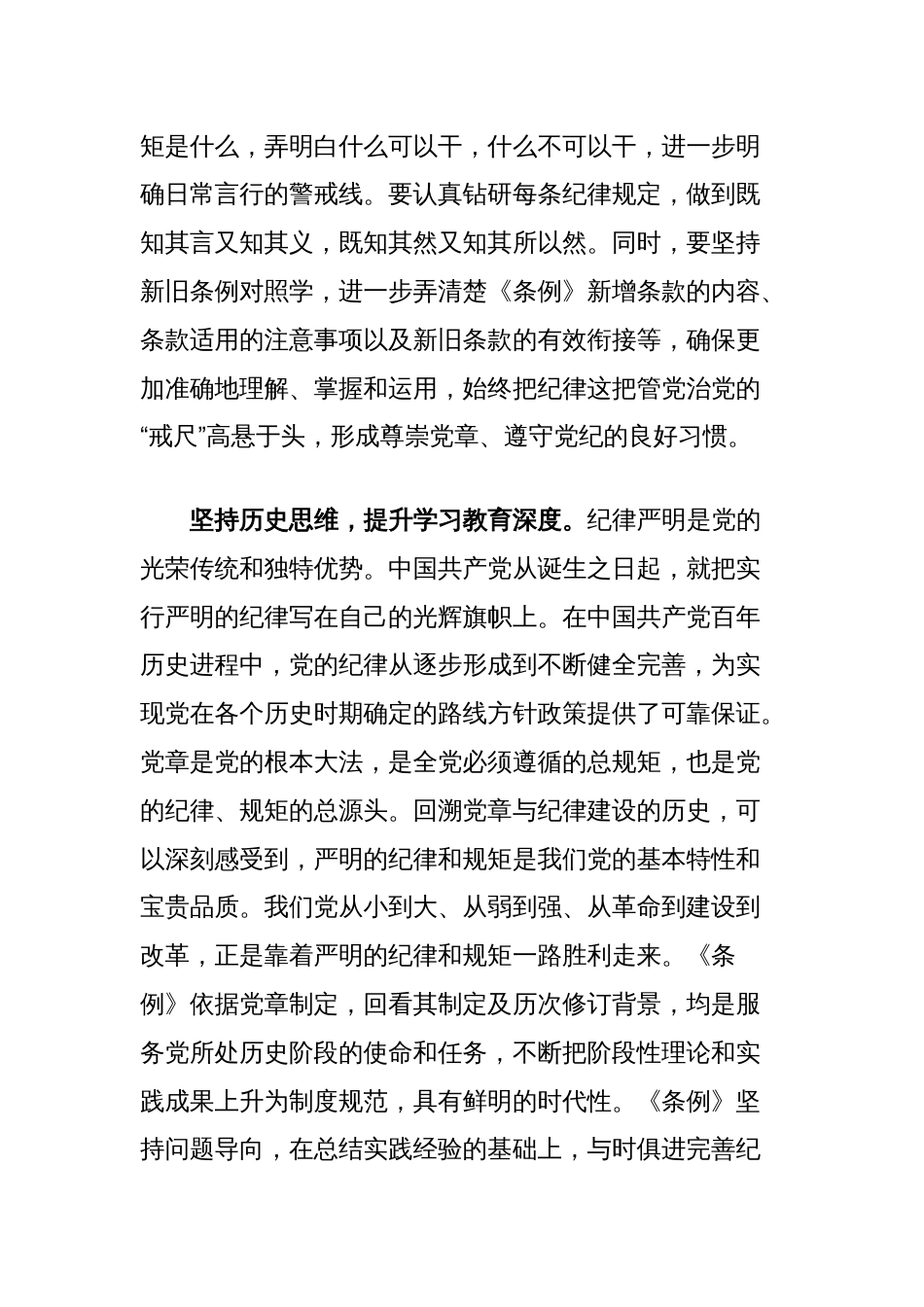 在局机关党支部党纪学习教育专题读书班上的交流发言_第2页