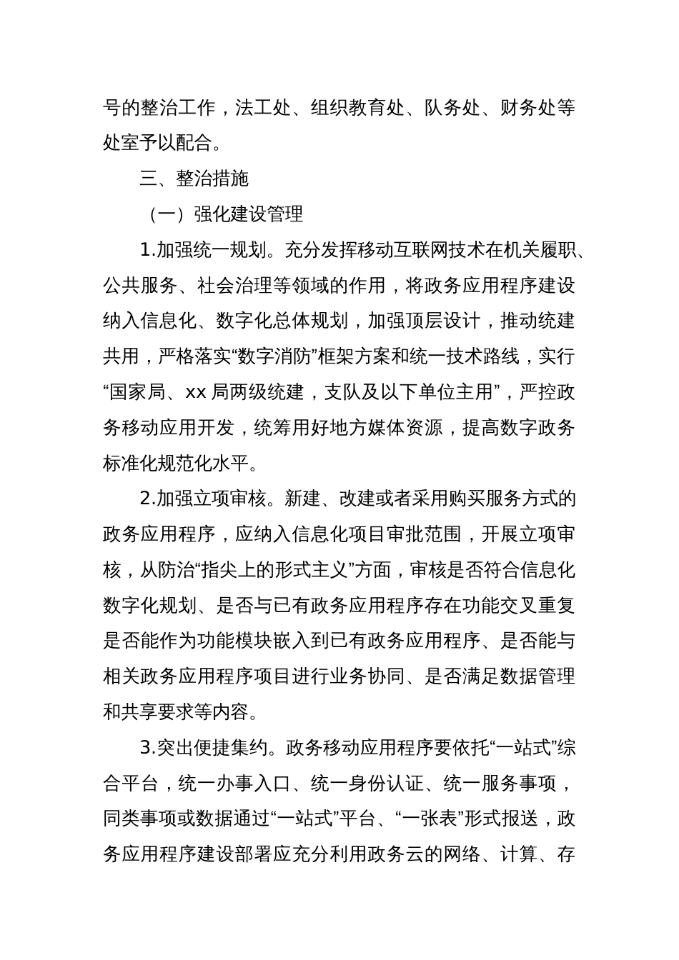 整治“形式主义”专项整治行动方案_第2页