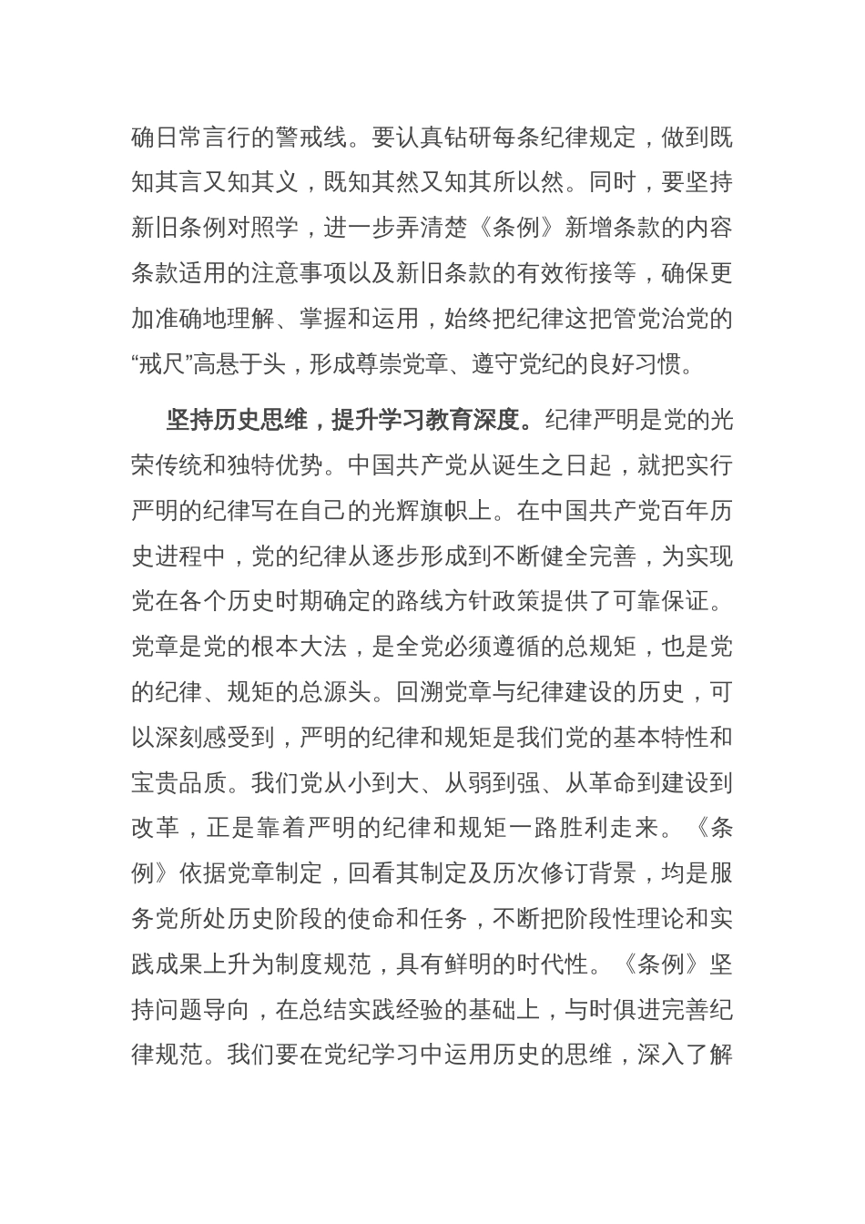 在局机关党支部学习教育专题读书班上的交流发言_第2页