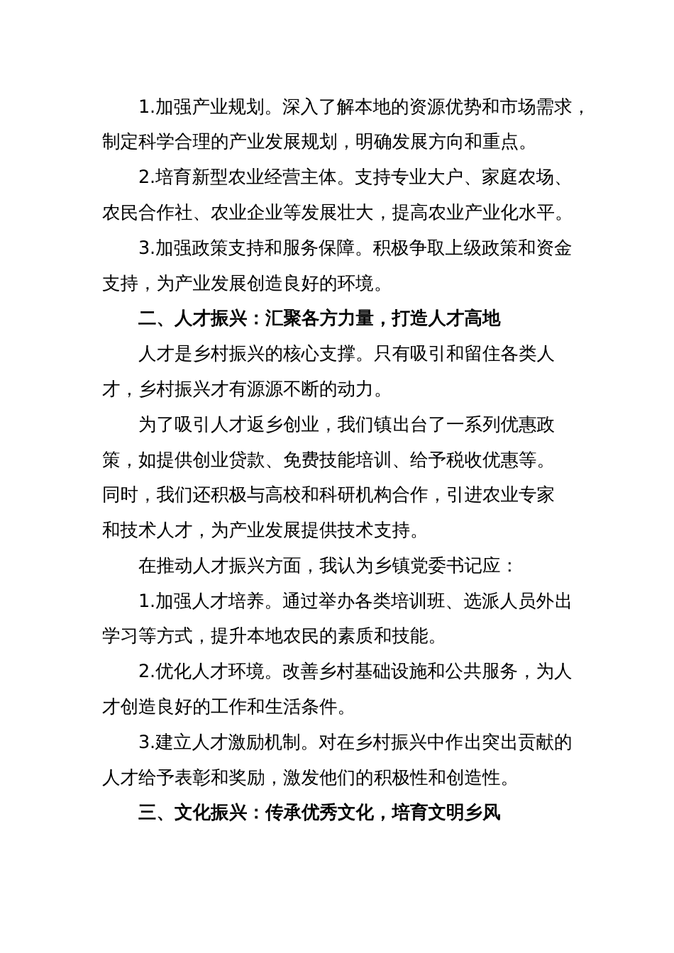 乡镇党委书记推进乡村全面振兴培训交流发言如何当好乡镇党委书记_第2页