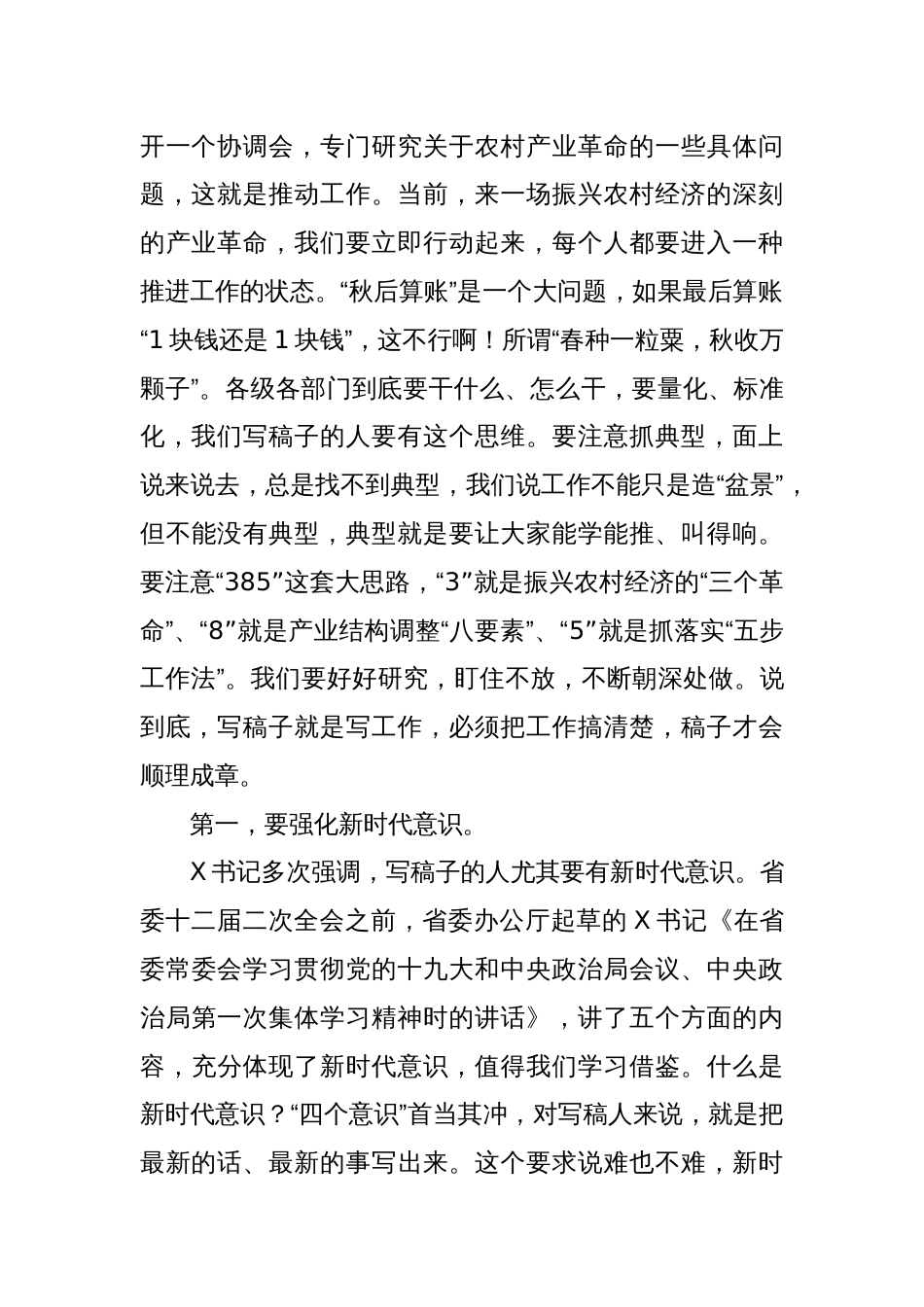 在X省委政研室综合处党支部组织生活会上的讲话_第2页