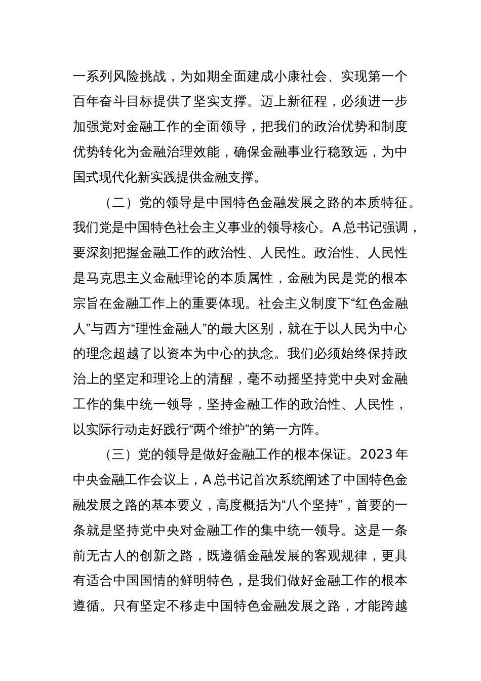 金融办党课：切实加强党对金融工作的全面领导_第2页