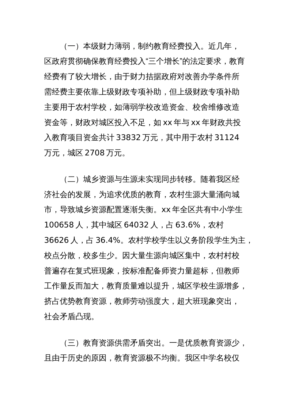 关于破解城区公办教育资源不足的思考_第2页