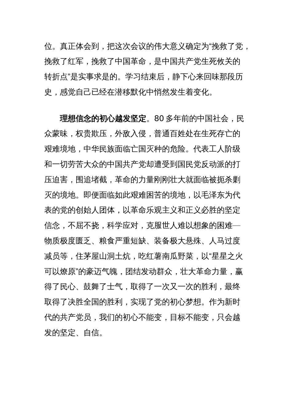 参加机关党务干部专题培训班心得体会：从初心盟誓的圣地再出发_第2页