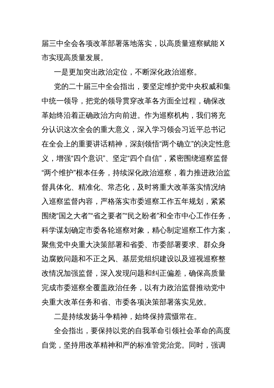 巡察办主任学习贯彻党的二十届三中全会精神交流研讨材料_第2页