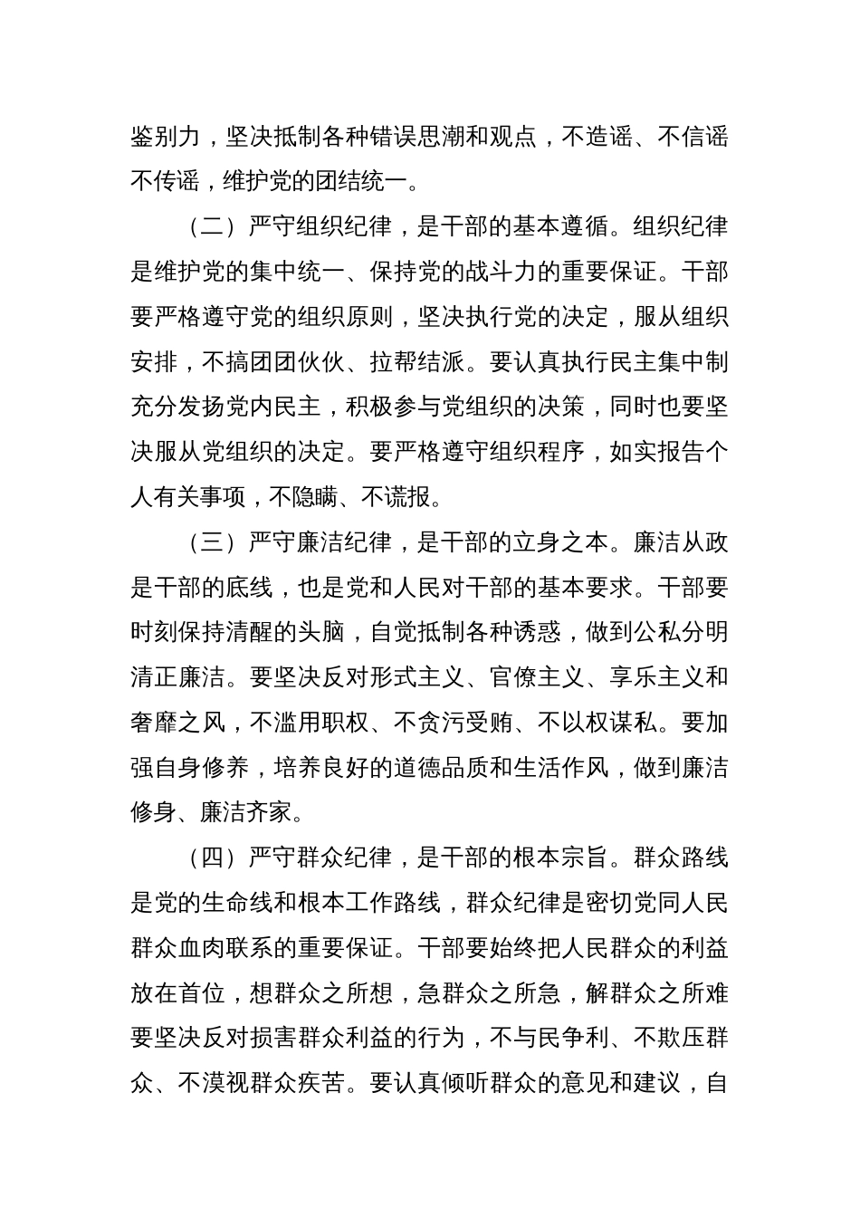 党课讲稿：严守纪律，扛牢责任，做新时代有为干部_第2页