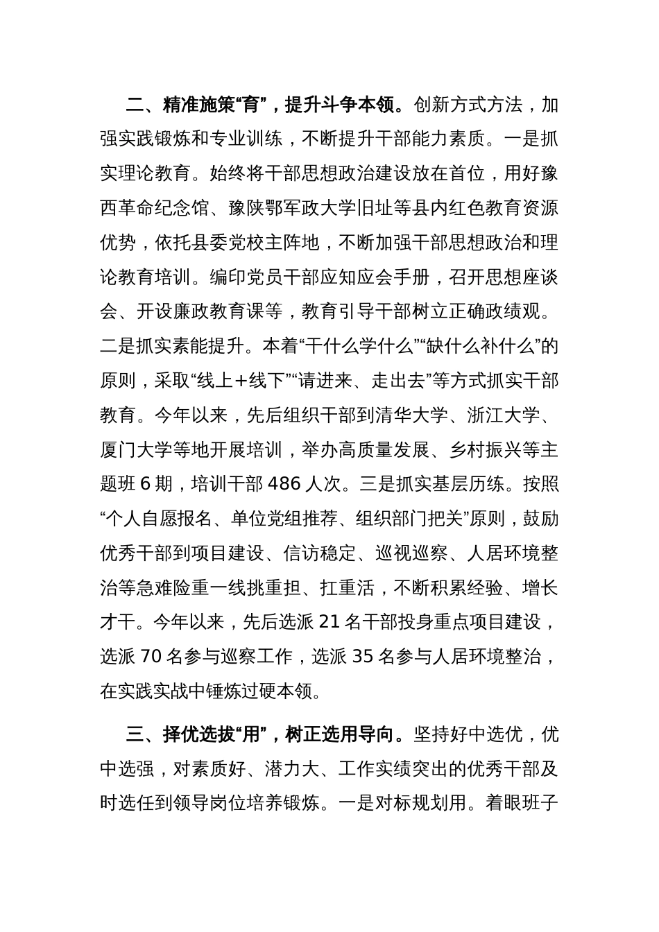 在干部队伍建设工作会议上的交流发言_第2页