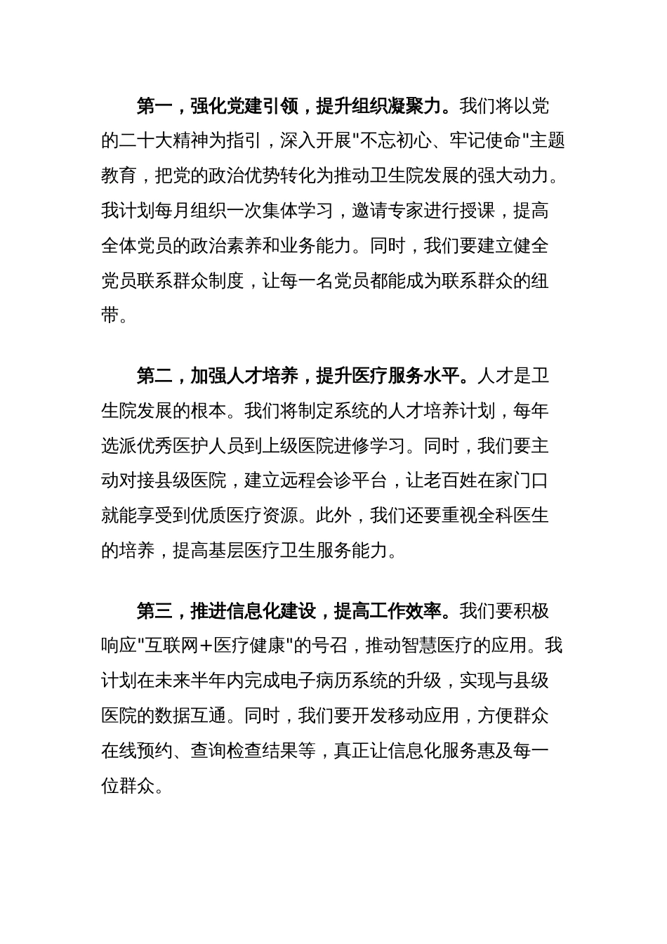 乡镇党支部书记任职表态发言_第2页