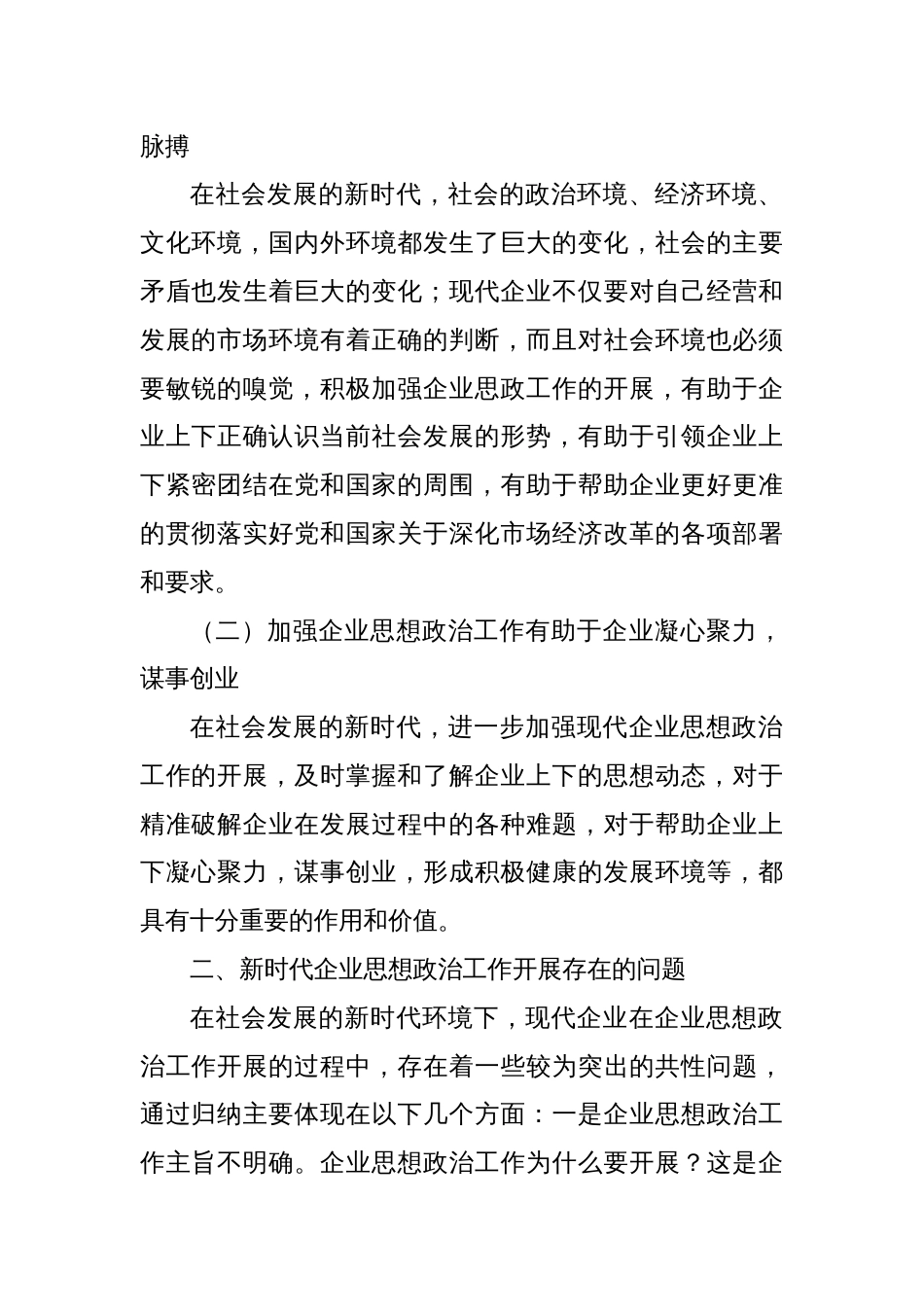 研讨发言：企业思想政治工作的重要性_第2页