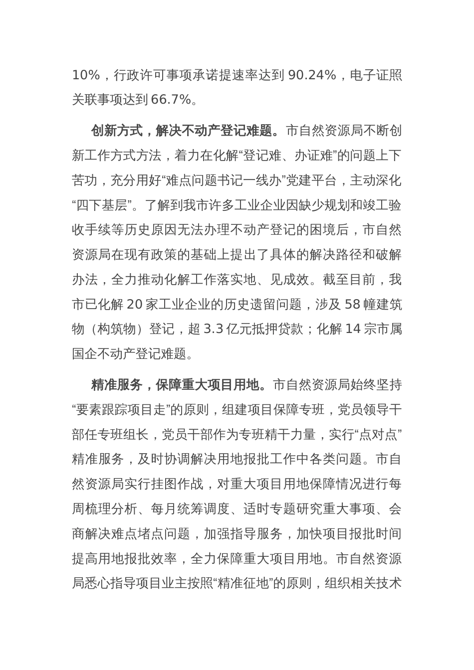 市自然资源局在2024年全市优化营商环境工作推进会上的汇报发言_第2页