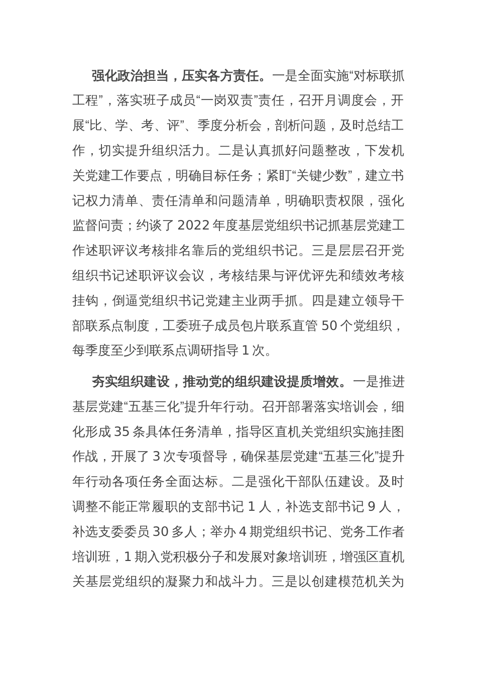 某区在2024年市直机关党建和业务工作融合推进会上的汇报发言_第2页