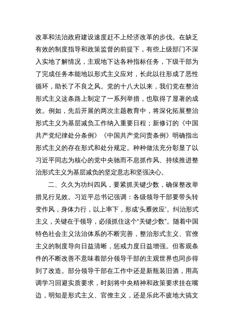 整治形式主义为基层减负重要论述学习心得体会_第2页