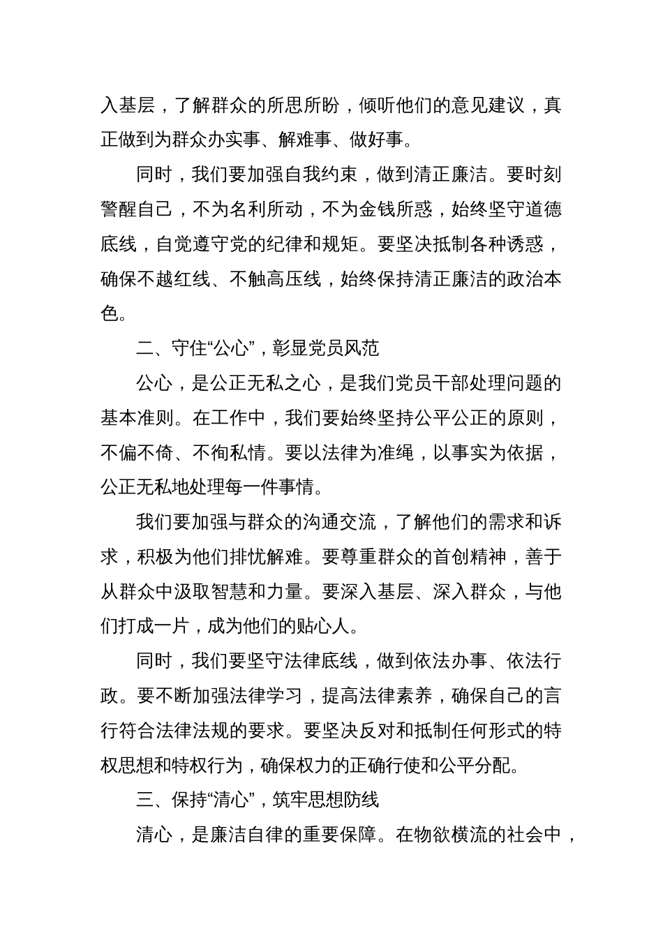 廉政微党课：坚守廉政“三心”_第2页