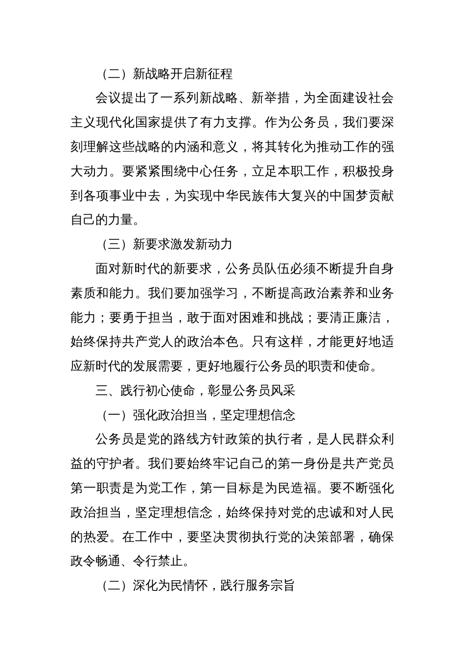 深学笃行二十届三中全会精神，共绘新时代公务员使命蓝图_第2页