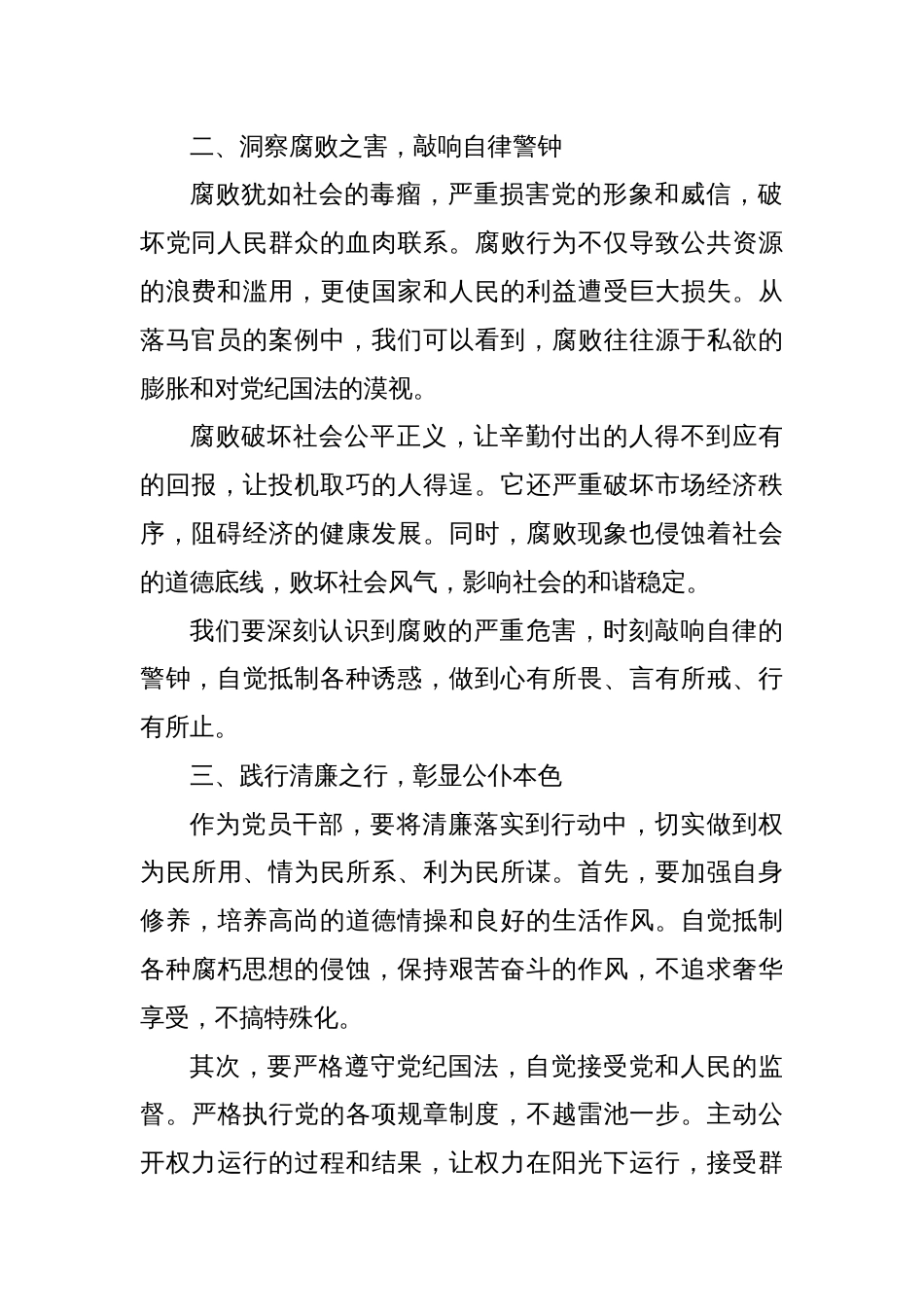 党课：深植清廉为本理念，勇担使命担当之责_第2页