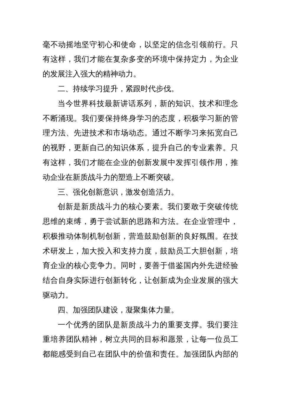 党课：激活新质战斗力，展现党员新作为_第2页