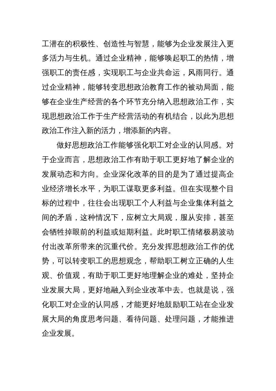 研讨发言：做好思想政治工作对于企业发展的重要意义_第2页