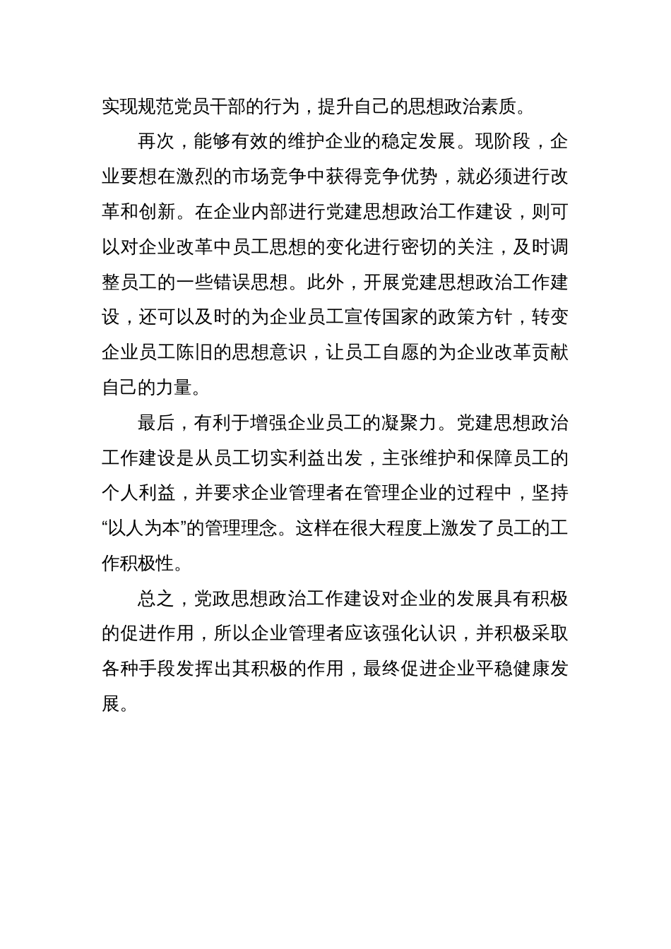 研讨发言：思想政治工作在推动企业高质量发展中的作用和意义_第2页