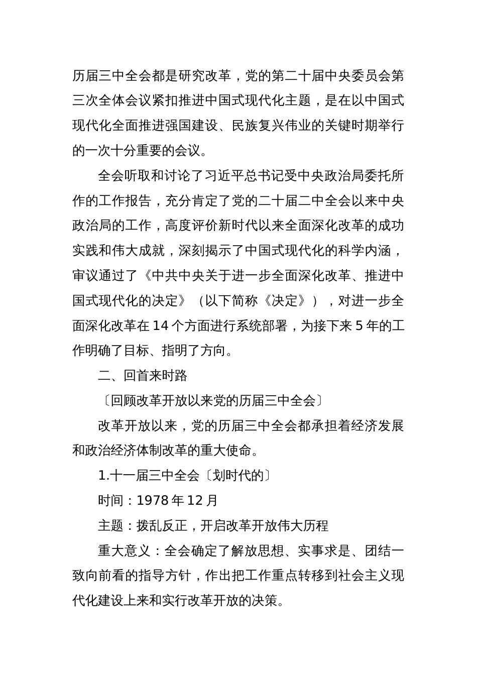 党委书记讲党课：深入学习贯彻党的二十届三中全会精神_第2页