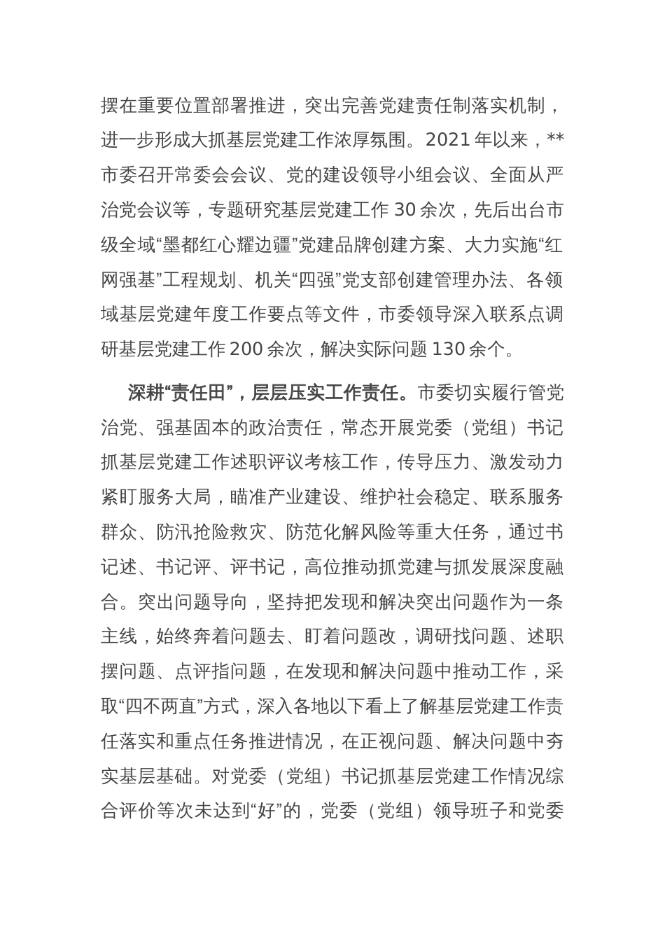 在全省经济社会高质量发展暨省辖市党委书记座谈会上的汇报发言_第2页