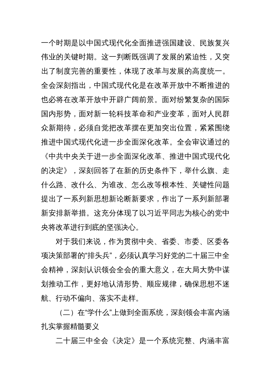 三中全会精神专题党课：学习贯彻落实党的二十届三中全会精神，在凝心铸魂知行合一中推动“三服务”事业高质量发展_第2页