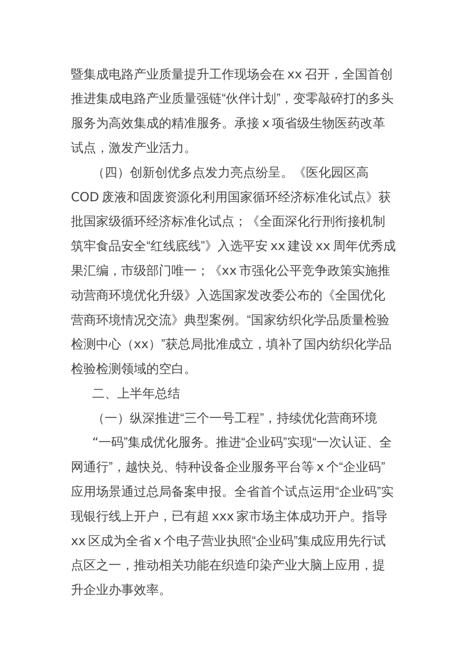 市市场监管局2024年上半年工作总结及下半年工作思路_第2页