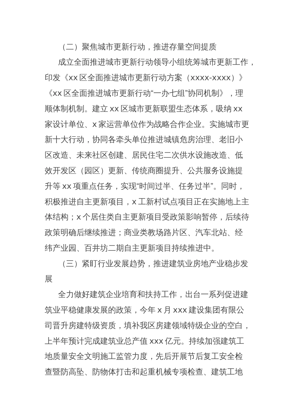 住建局2024年上半年工作总结和下半年工作举措_第2页