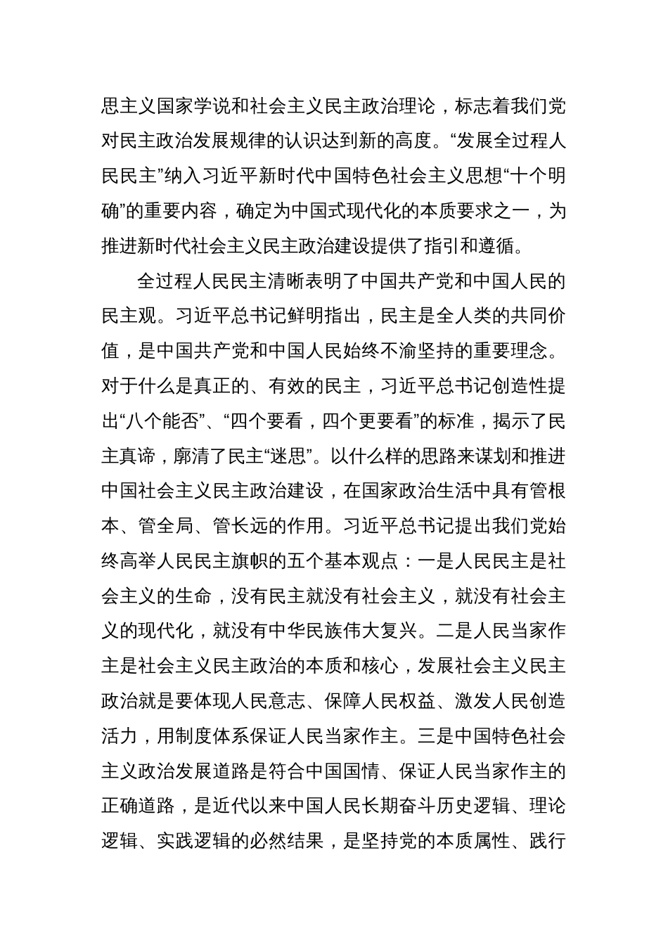 健全全过程人民民主制度体系（学习贯彻党的二十届三中全会精神）_第2页