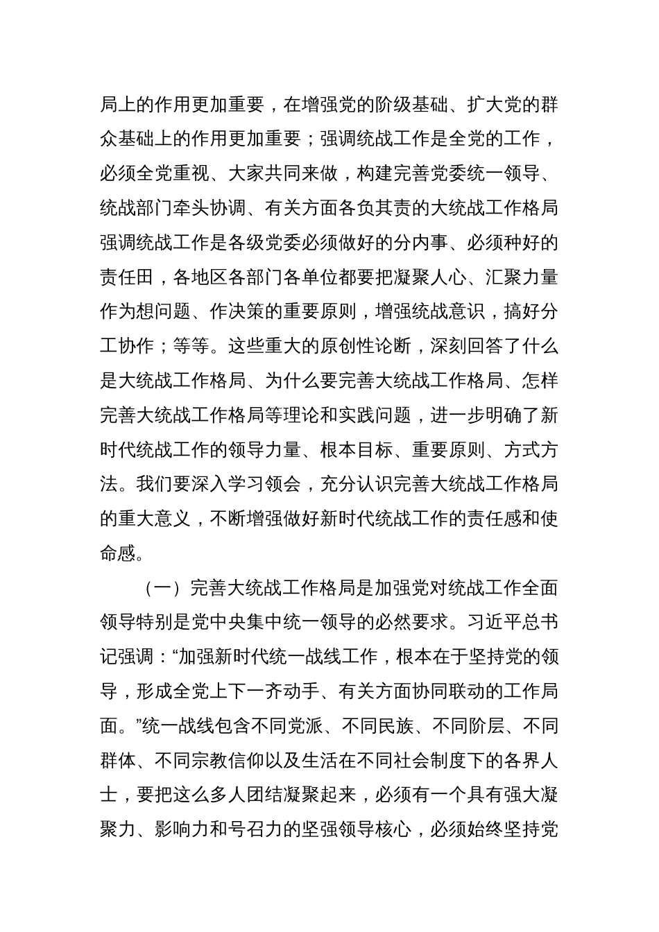 统战系统党的二十届三中全会学习体会：完善大统战工作格局_第2页