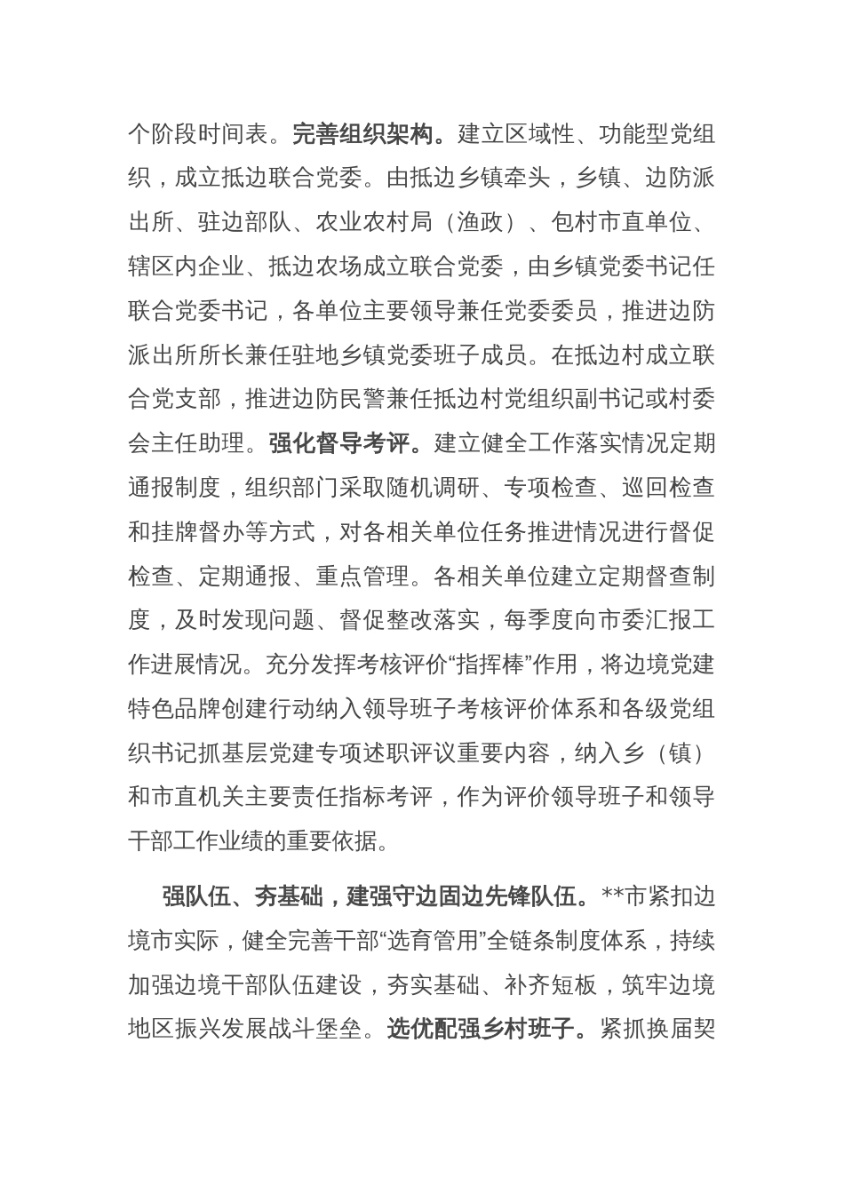 在全市党建引领经济社会高质量发展专题推进会上的汇报发言_第2页