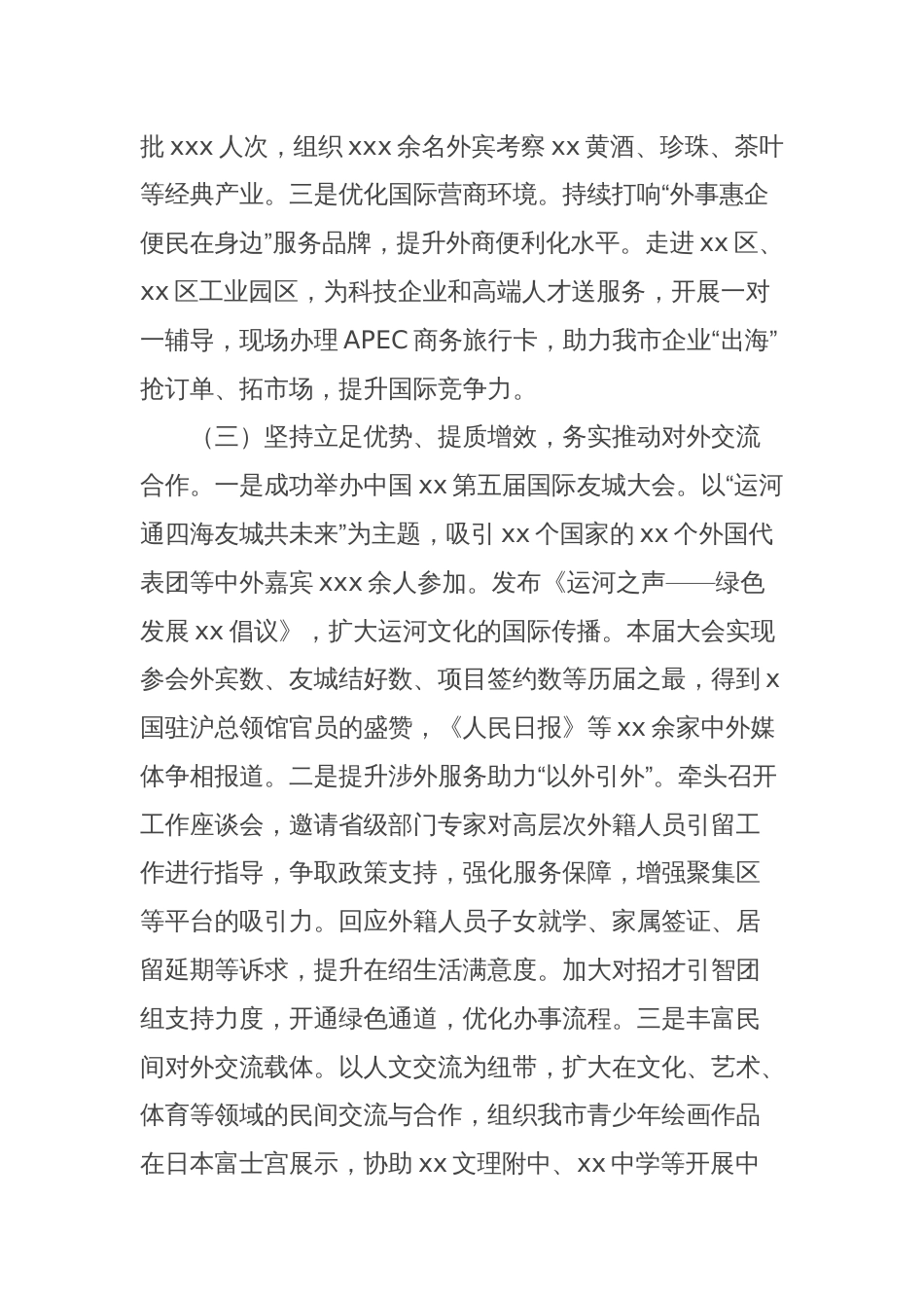 市外办2024年度上半年工作总结和下半年工作计划_第2页