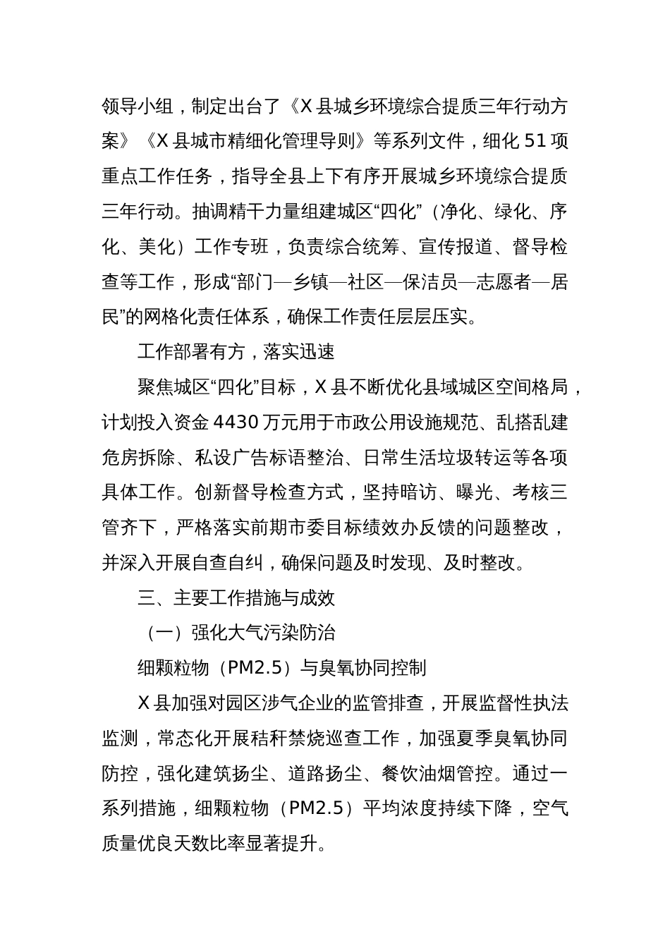 X县关于县城环境提质增效工作情况报告_第2页