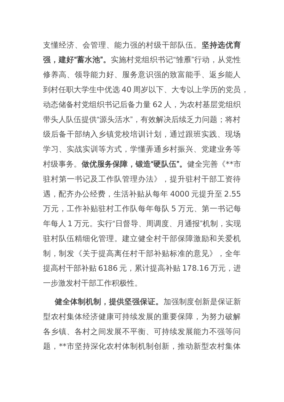 在全市党建引领发展壮大新型农村集体经济观摩会上的汇报发言_第2页