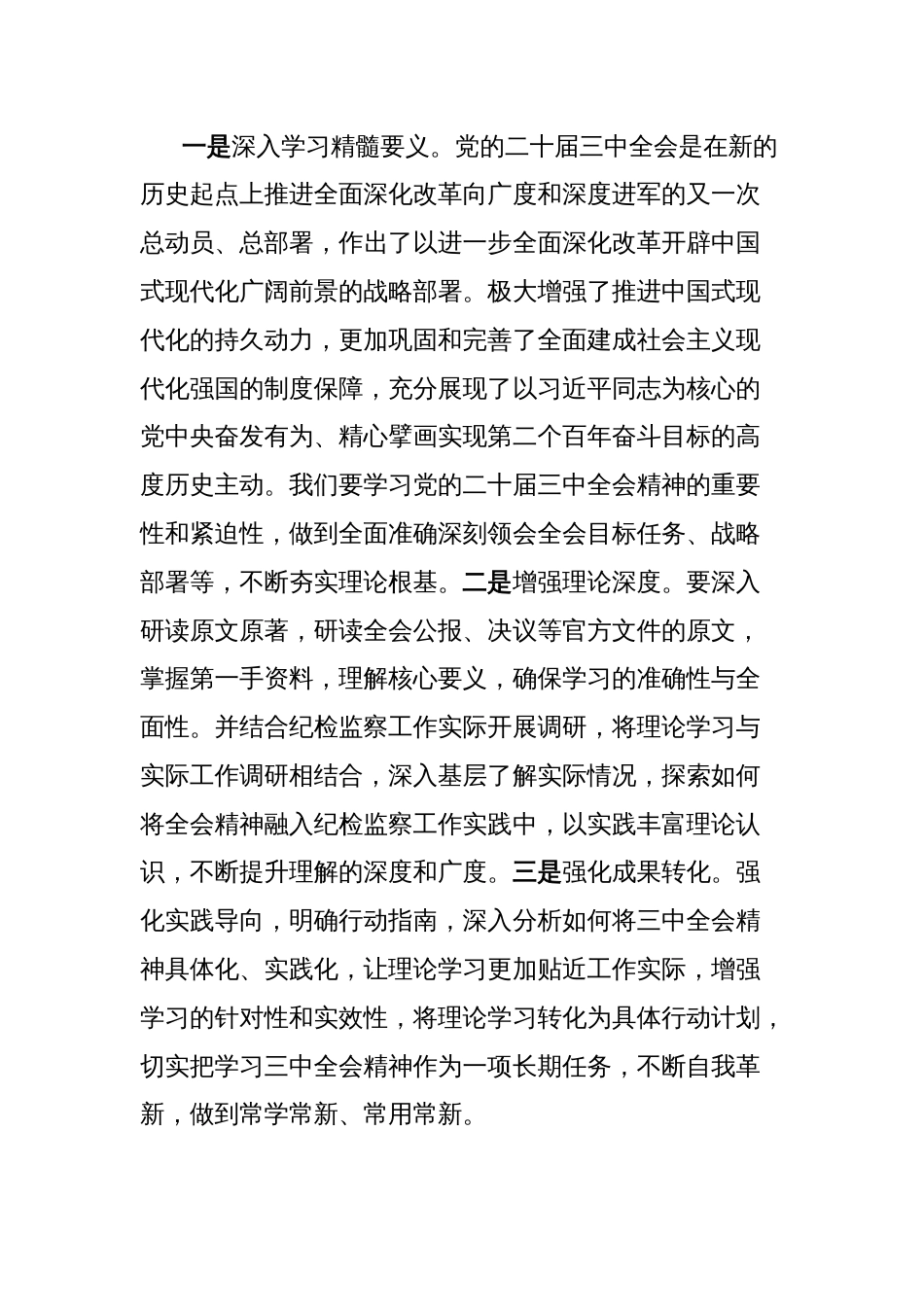 市纪委书记在市委理论中心组学习党的二十届三中全会精神读书班上的发言材料_第2页