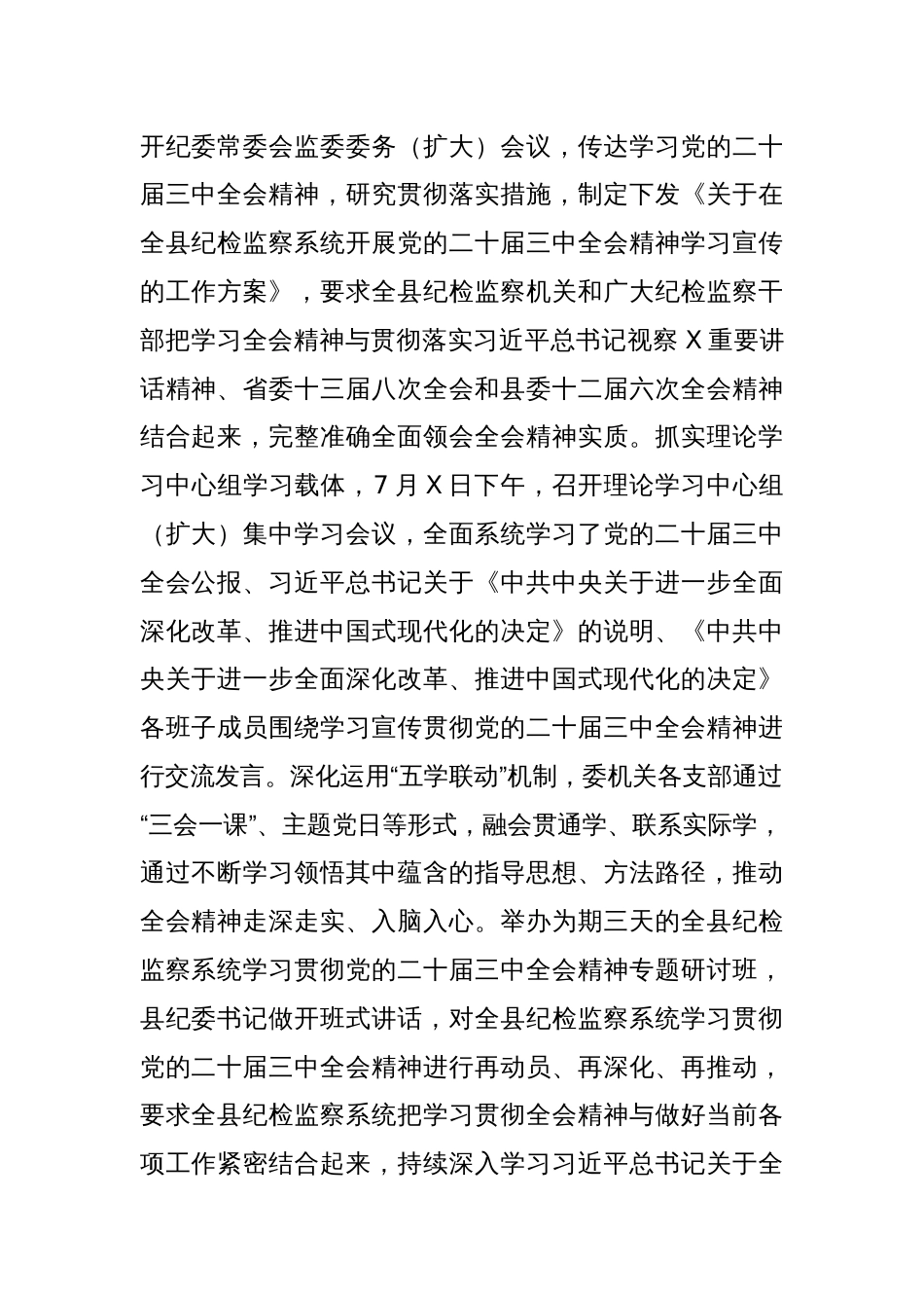 某县纪委监委学习贯彻党的二十届三中全会精神工作汇报_第2页