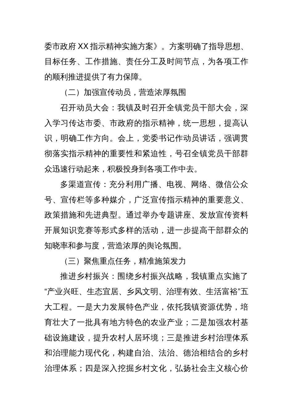 某镇关于贯彻落实市委、市政府领导指示精神的汇报_第2页