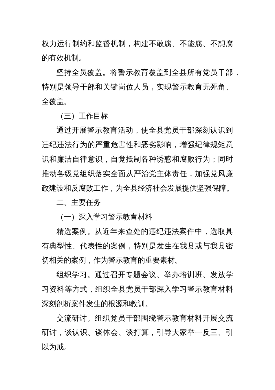 X县关于开展警示教育工作方案_第2页