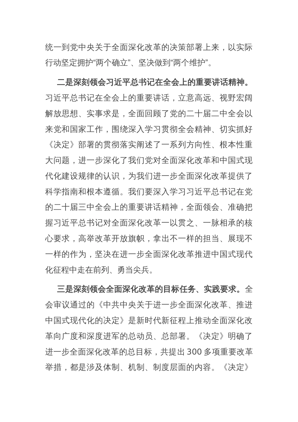 在理论中心组学习研讨二十届三中全会精神发言提纲_第2页