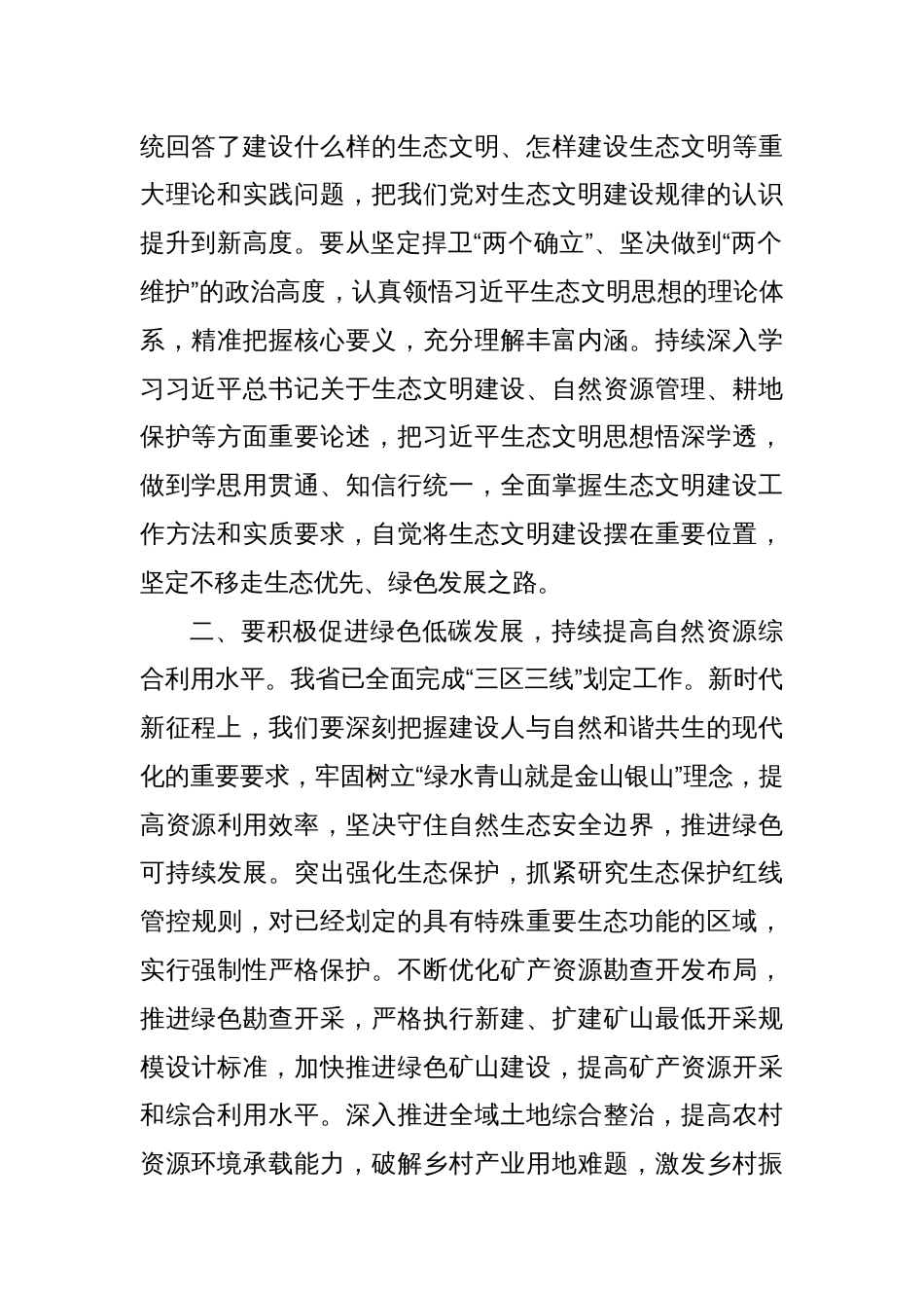 厅长在理论学习中心组生态环境保护专题学习研讨会上的发言材料_第2页