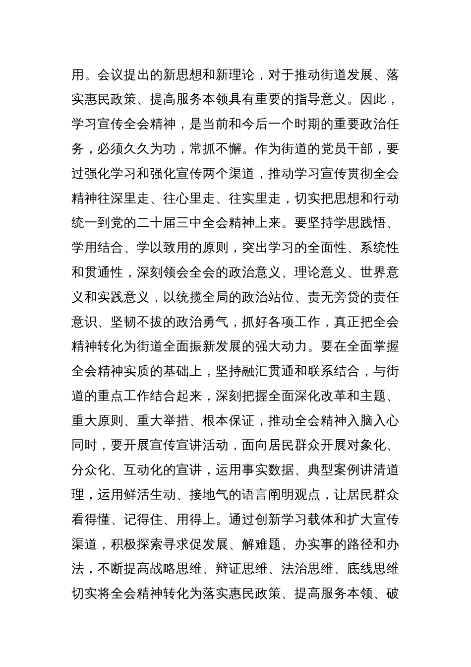 街道党工委书记在传达学习党的二十届三中全会精神会议上的讲话_第2页