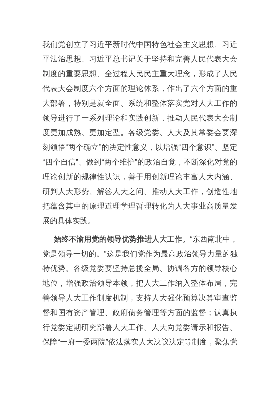 在市人大党组专题传达学习党的二十届三中全会精神研讨会上的交流发言_第2页