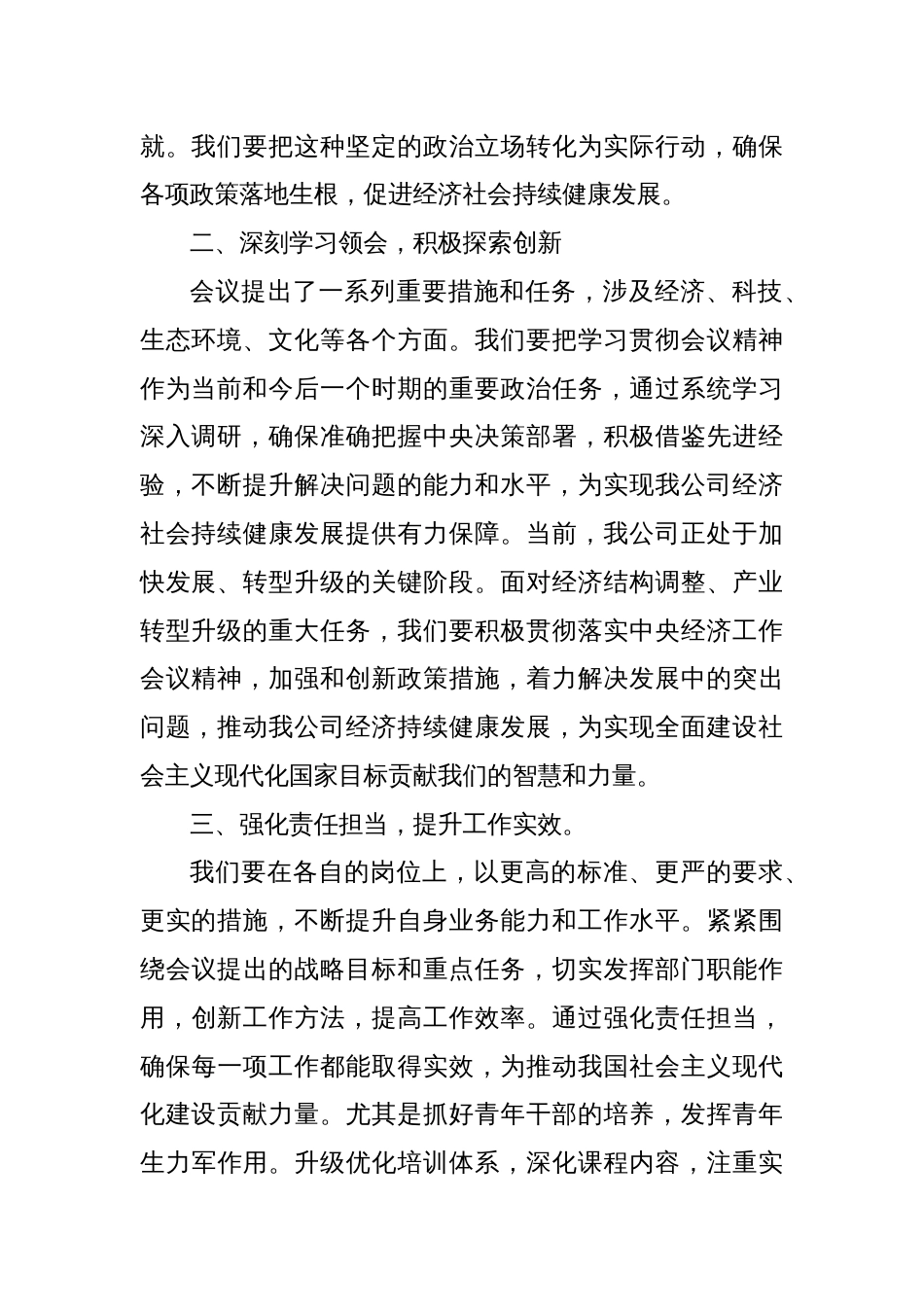 理论中心组二十届三中全会精神学习研讨_第2页