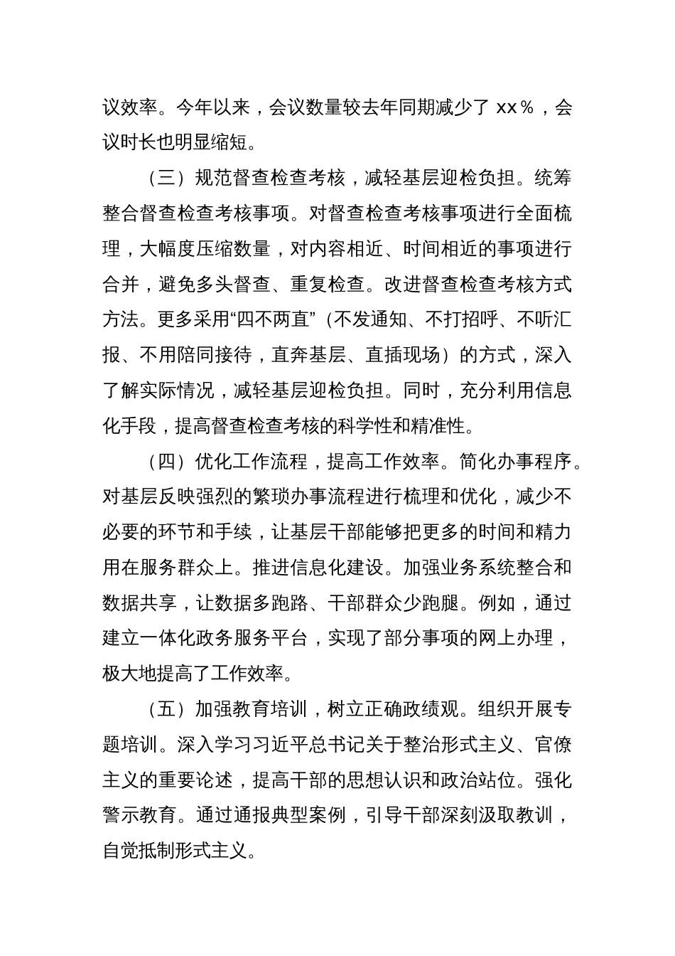 整治形式主义为基层减负工作总结_第2页