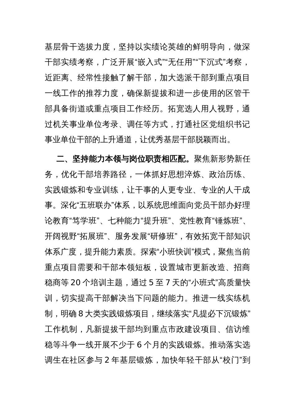 在组织工作会议上的交流发言：多措并举推动党员干部担当作为_第2页