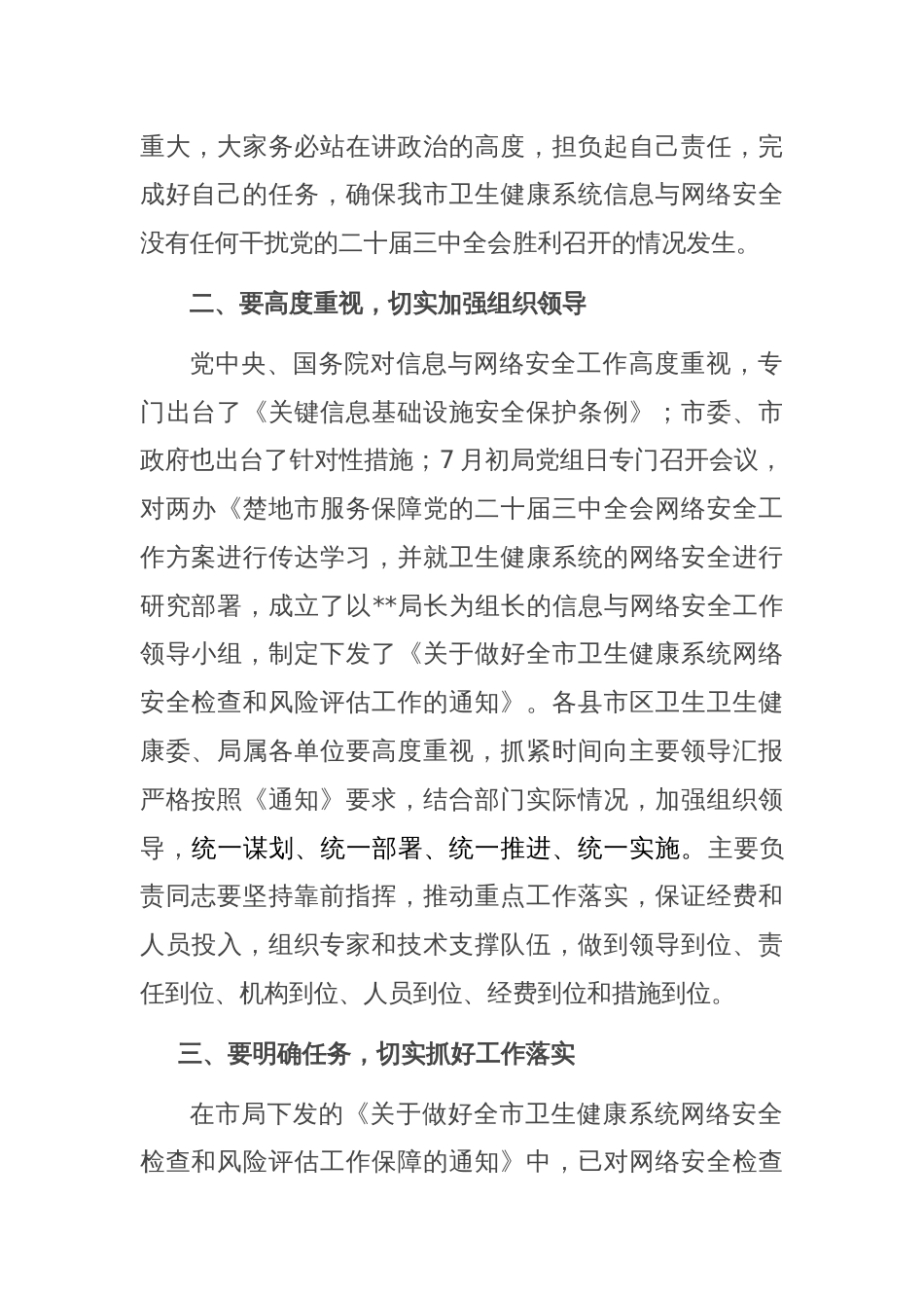 卫生健康系统网络安全讲话_第2页