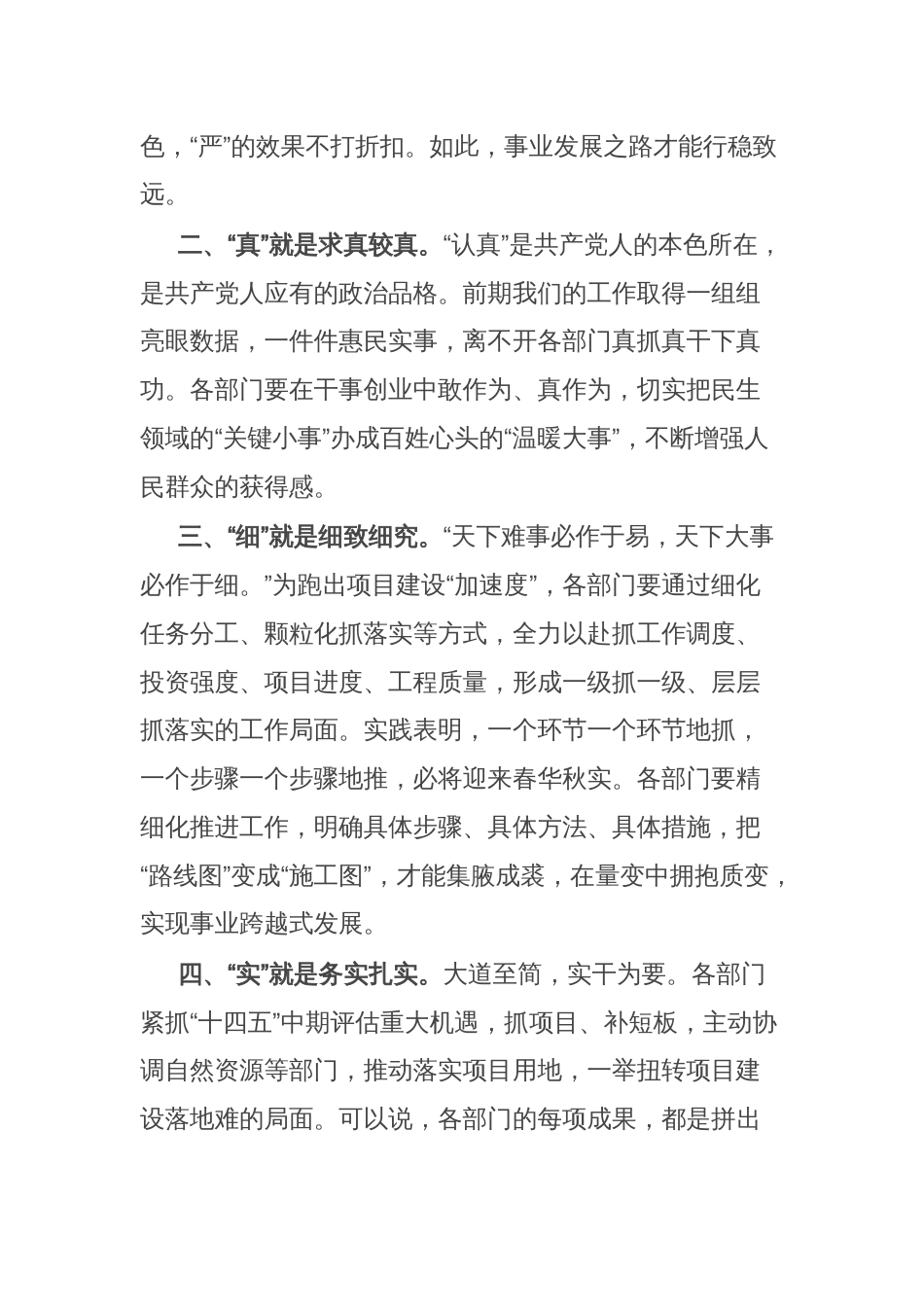 党组书记在贯彻落实二十届三中全会精神部署会上的讲话_第2页