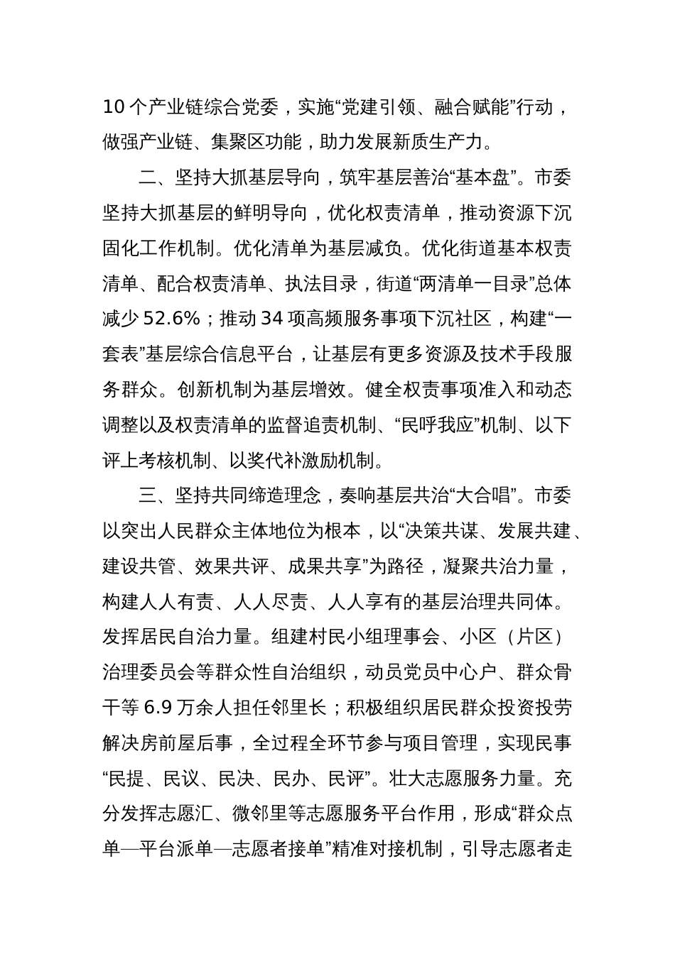 市党建引领基层治理交流发言：坚持党建引领，深化共同缔造，推进社会工作高质量发展_第2页