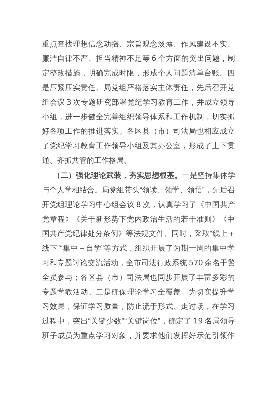 市司法局关于开展政治纪律和政治规矩执行情况专项监督检查工作报告_第2页